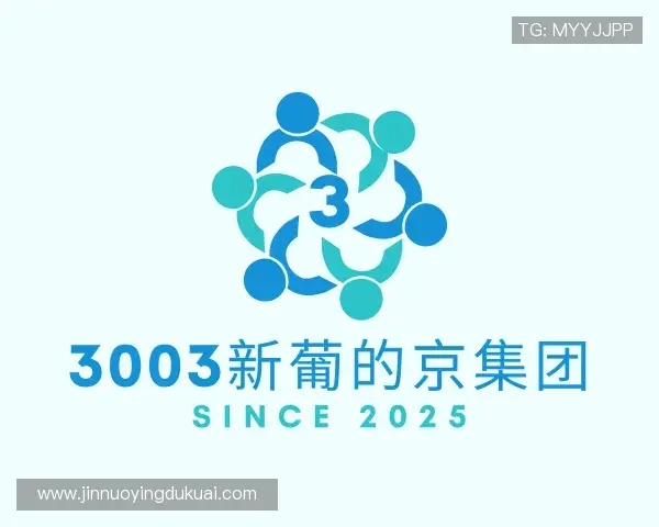 关于新葡的京集团